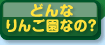 �ǂ�Ȃ�񂲉��Ȃ́H