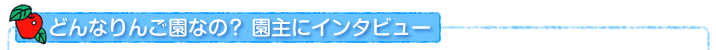 �ǂ�Ȃ�񂲉��Ȃ́H����ɃC���^�r���[