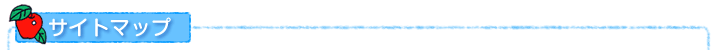 �T�C�g�}�b�v